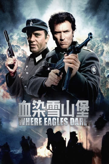 血染雪山堡 海报 高清在线观看