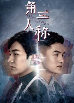 第三人称 海报 高清在线观看