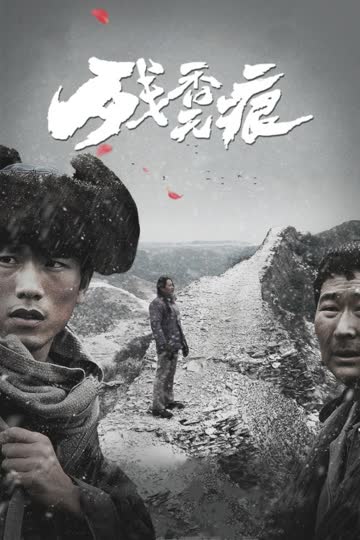 残香无痕 海报 高清在线观看
