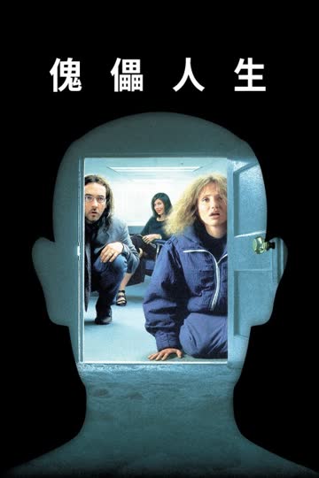 傀儡人生 海报 高清在线观看