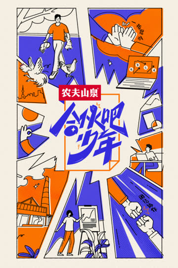 合伙吧少年 海报 高清在线观看