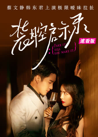 装腔启示录速看版 在线观看