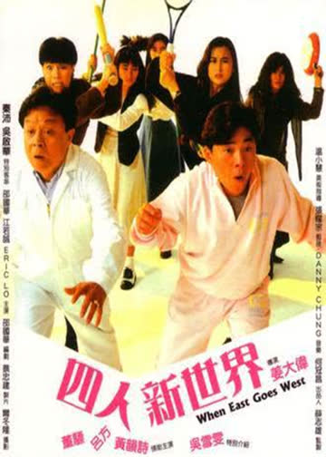 黄师父走天涯 海报 高清在线观看