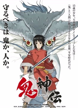 鬼神传 海报 高清在线观看