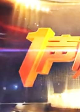 一声闪耀 海报 高清在线观看