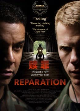 赎罪（2015） 海报 高清在线观看