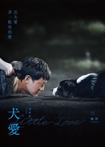 犬爱 海报 高清在线观看
