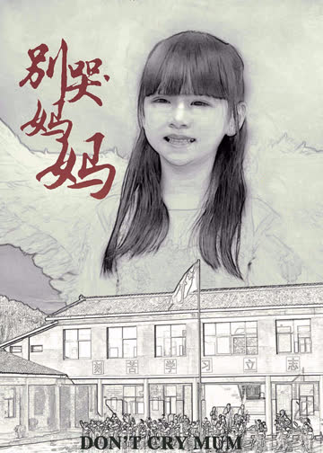 别哭！妈妈 海报 高清在线观看