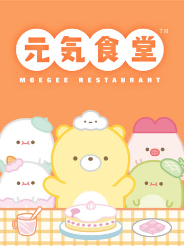 元气食堂 海报 高清在线观看