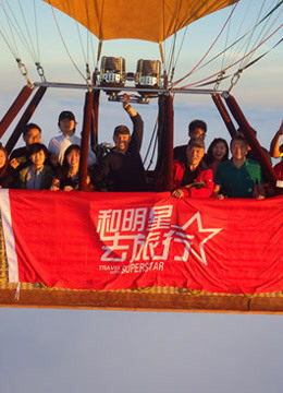 《和明星去旅行》环澳第三季 海报 高清在线观看