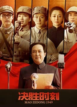决胜时刻 海报 高清在线观看