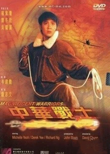 中华战士 海报 高清在线观看