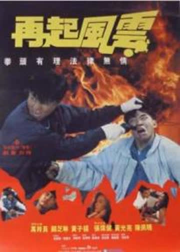 再起风云 海报 高清在线观看