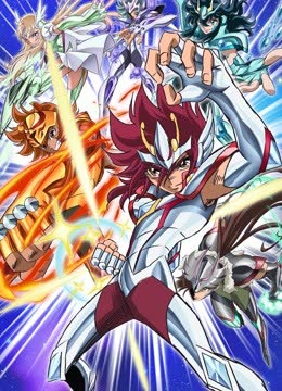 圣斗士星矢Ω 海报 高清在线观看