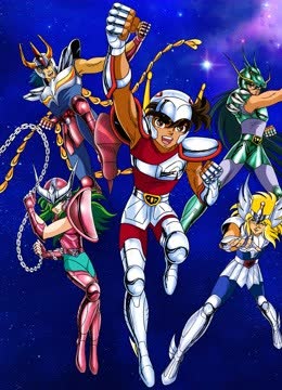 圣斗士星矢 海报 高清在线观看