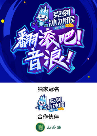 翻滚吧！音浪！ 海报 高清在线观看