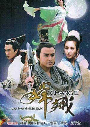 嫦娥 海报 高清在线观看