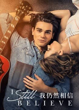 我仍然相信 海报 高清在线观看