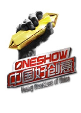 中国好创意 海报 高清在线观看