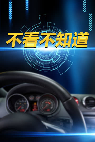 不看不知道 海报 高清在线观看