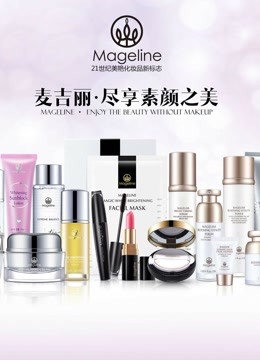 麦吉丽新品发布会 海报 高清在线观看