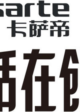 生活在创艺 海报 高清在线观看