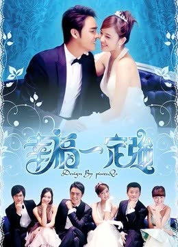 幸福一定强 海报 高清在线观看