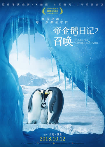 帝企鹅日记2：召唤 海报 高清在线观看