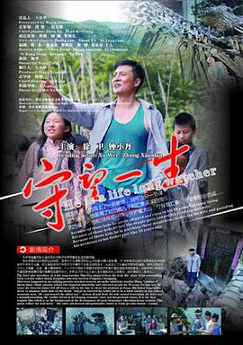 守望一生 海报 高清在线观看
