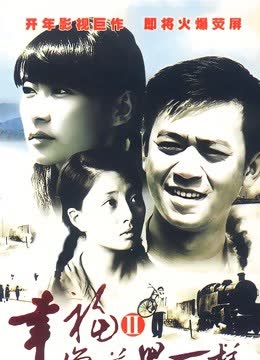 桃花灿烂 海报 高清在线观看