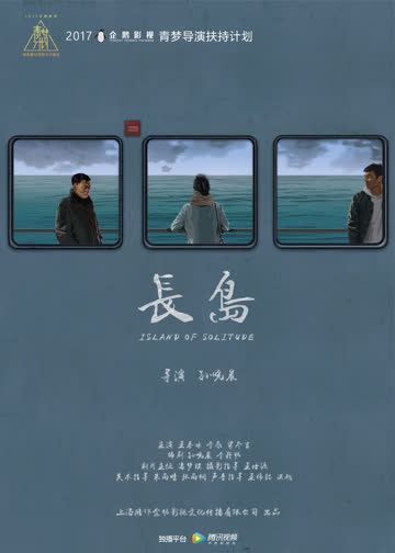 长岛 海报 高清在线观看