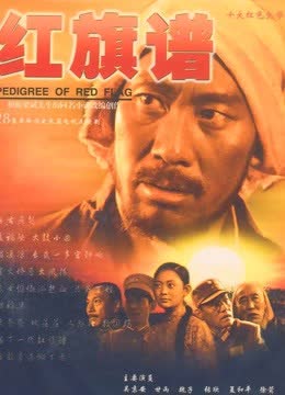红旗谱 在线观看