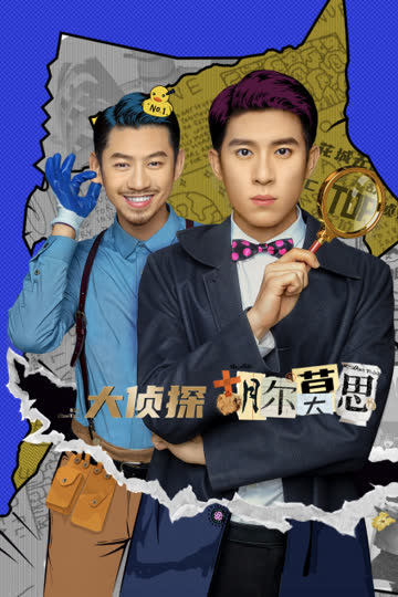 大侦探胡尔莫思 海报 高清在线观看