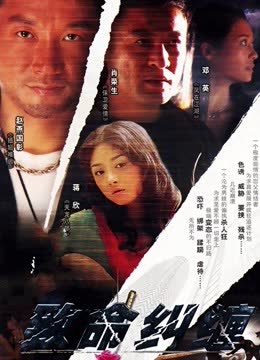 危情杜鹃 海报 高清在线观看