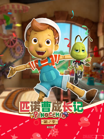 匹诺曹成长记第二季-番剧-全集-高清正版在线观看-bilibili-哔哩哔哩 海报 高清在线观看