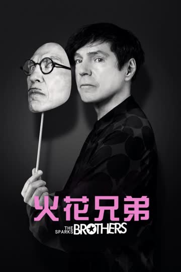 火花兄弟 海报 高清在线观看