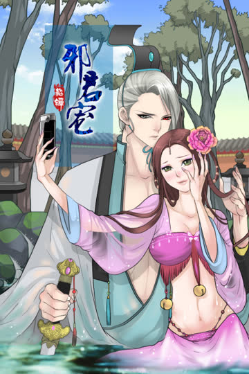 邪君宠貂蝉 海报 高清在线观看