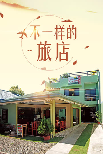 不一样的旅店 海报 高清在线观看