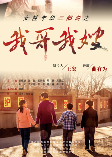 我哥我嫂 海报 高清在线观看
