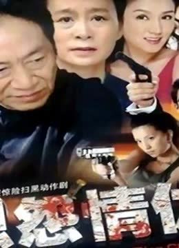一切为了爱 海报 高清在线观看