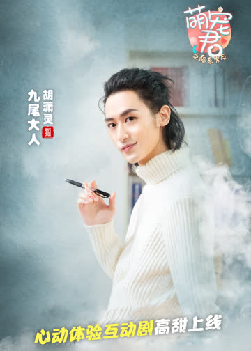 萌宠君 海报 高清在线观看