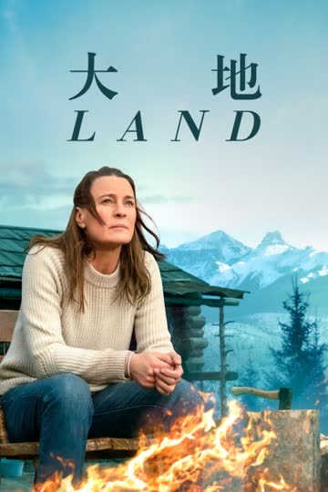 大地 海报 高清在线观看