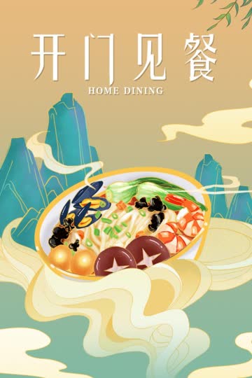 开门见餐 海报 高清在线观看