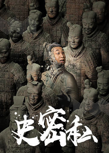 史密私 海报 高清在线观看