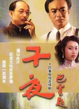 子夜95版 海报 高清在线观看