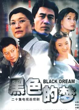 股市人生 海报 高清在线观看