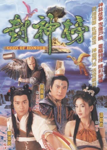 封神榜01版[普通话版] 海报 高清在线观看