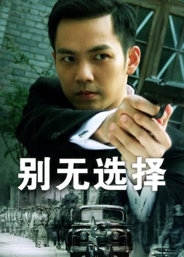 别说爱我 海报 高清在线观看