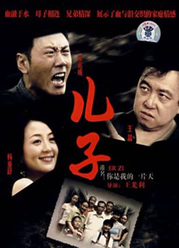 儿子 海报 高清在线观看