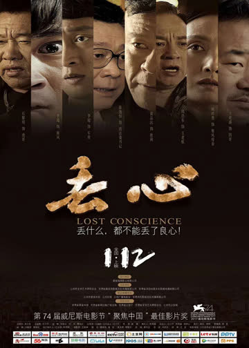 丢心 海报 高清在线观看